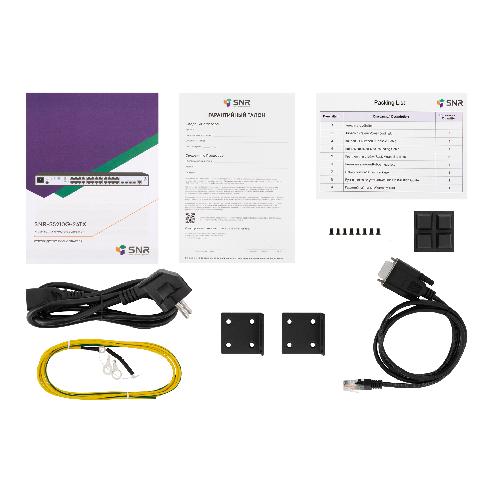 Управляемый коммутатор уровня 2 SNR-S5210G-24TX