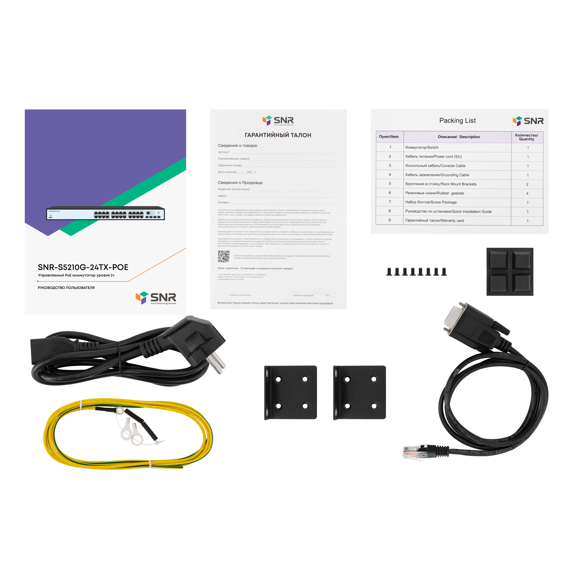 Управляемый POE коммутатор уровня 2+ SNR-S5210G-24TX-POE