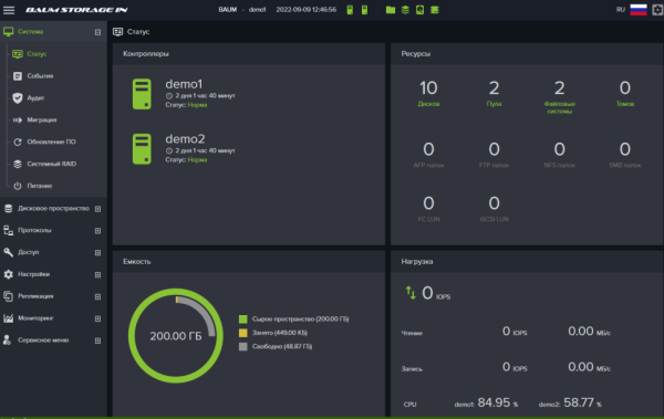 Программное обеспечение системы хранения данных BAUM STORAGE IN v.2