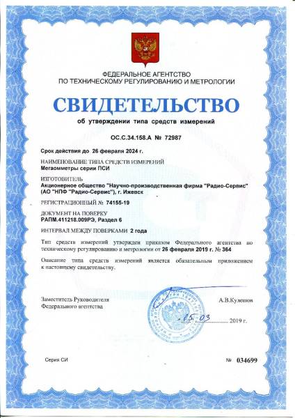 Мегаомметр Радио-Сервис ПСИ-2510