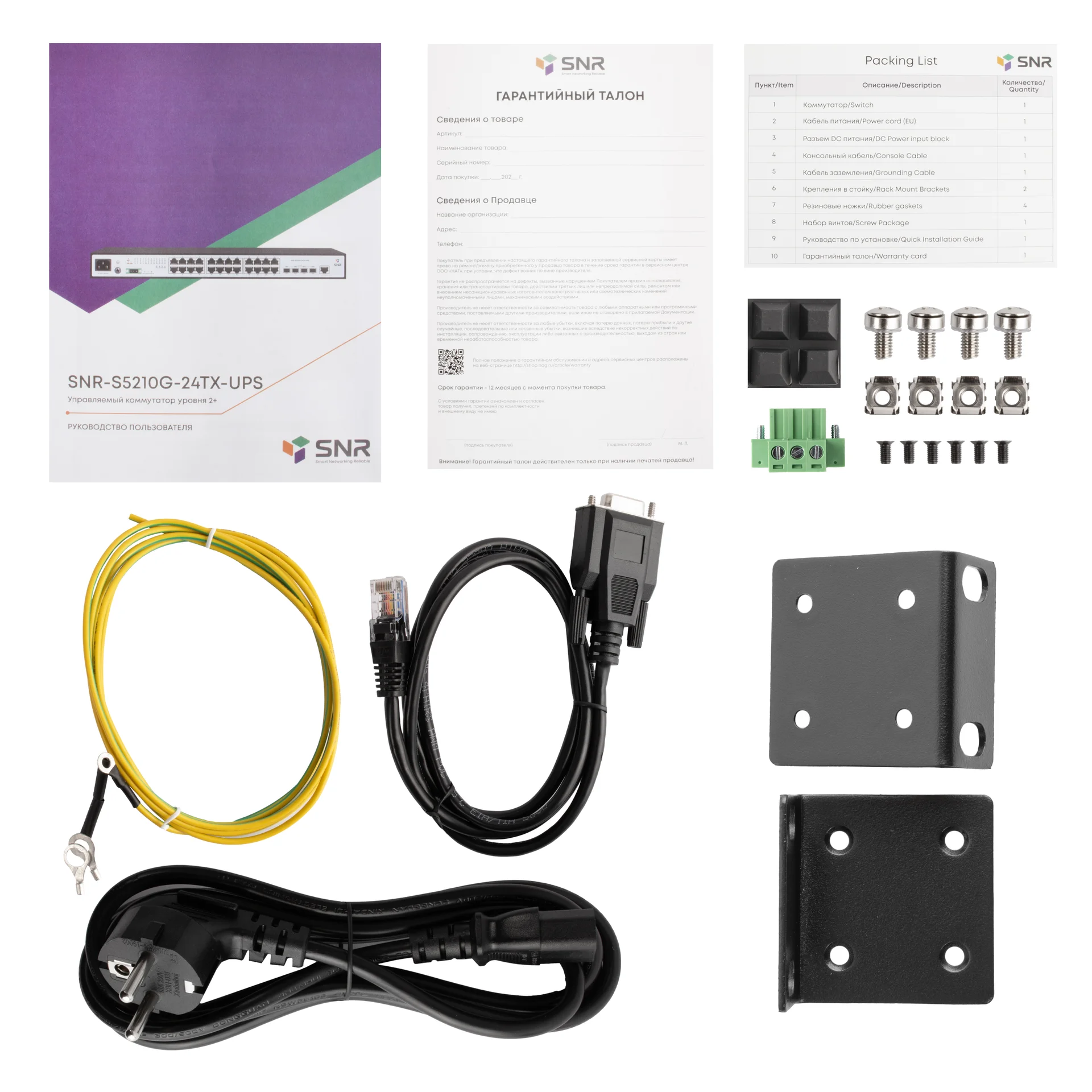Управляемый коммутатор уровня 2+ SNR-S5210G-24TX-UPS