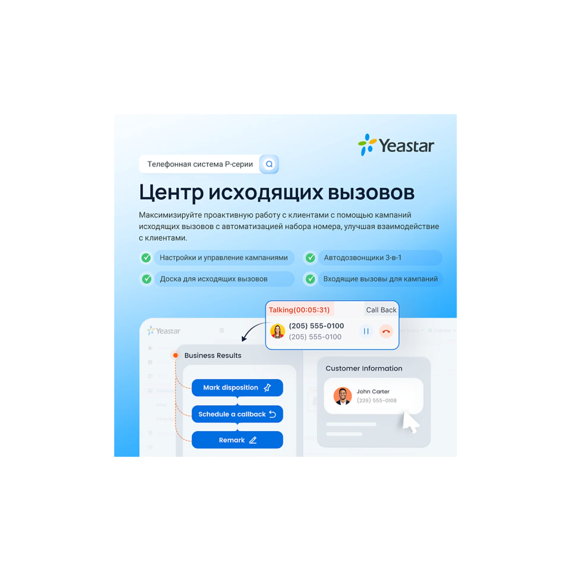 Лицензия Yeastar PSE Out Bound Call Center (годовая)