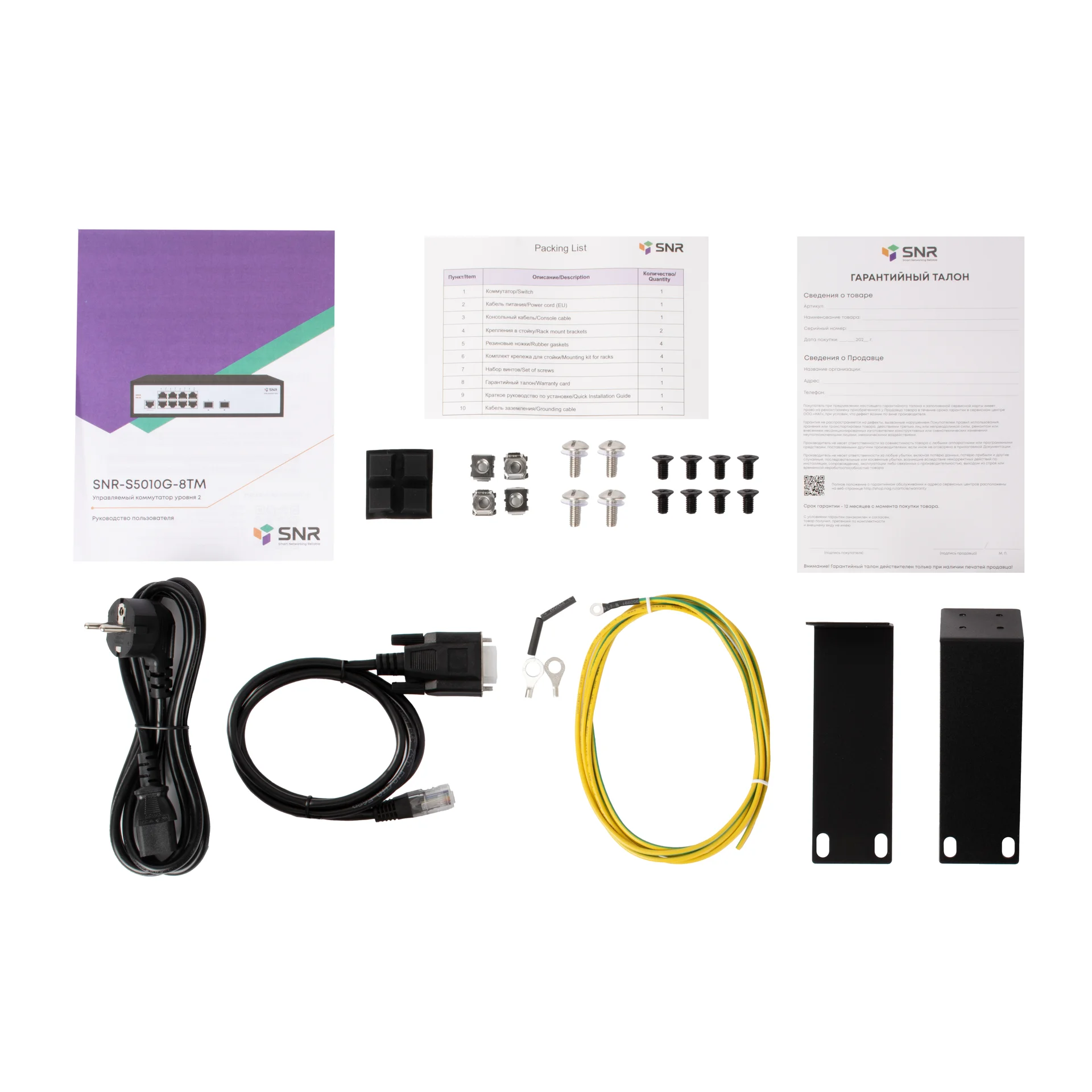 Управляемый коммутатор уровня 2 SNR-S5010G-8TM