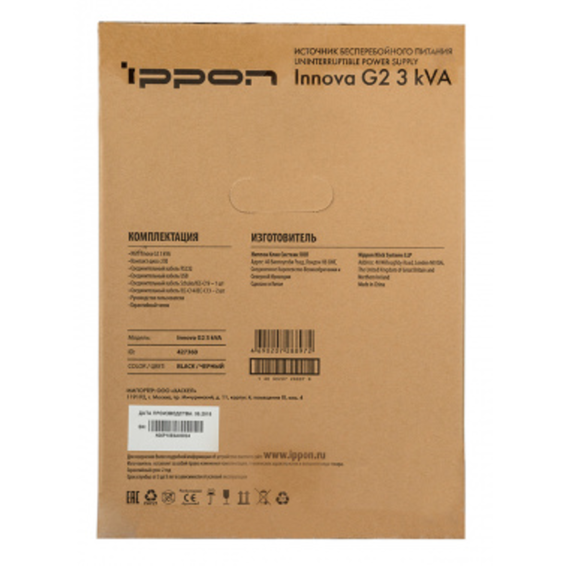 Источник бесперебойного питания Ippon Innova G2 3kVA 2700Вт 3000ВА черный