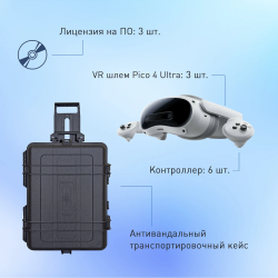 Мобильный класс виртуальной реальности EDUBLOCK PICO 4U (VR-3)