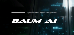 Программное обеспечение СХД BAUM SWARM AI