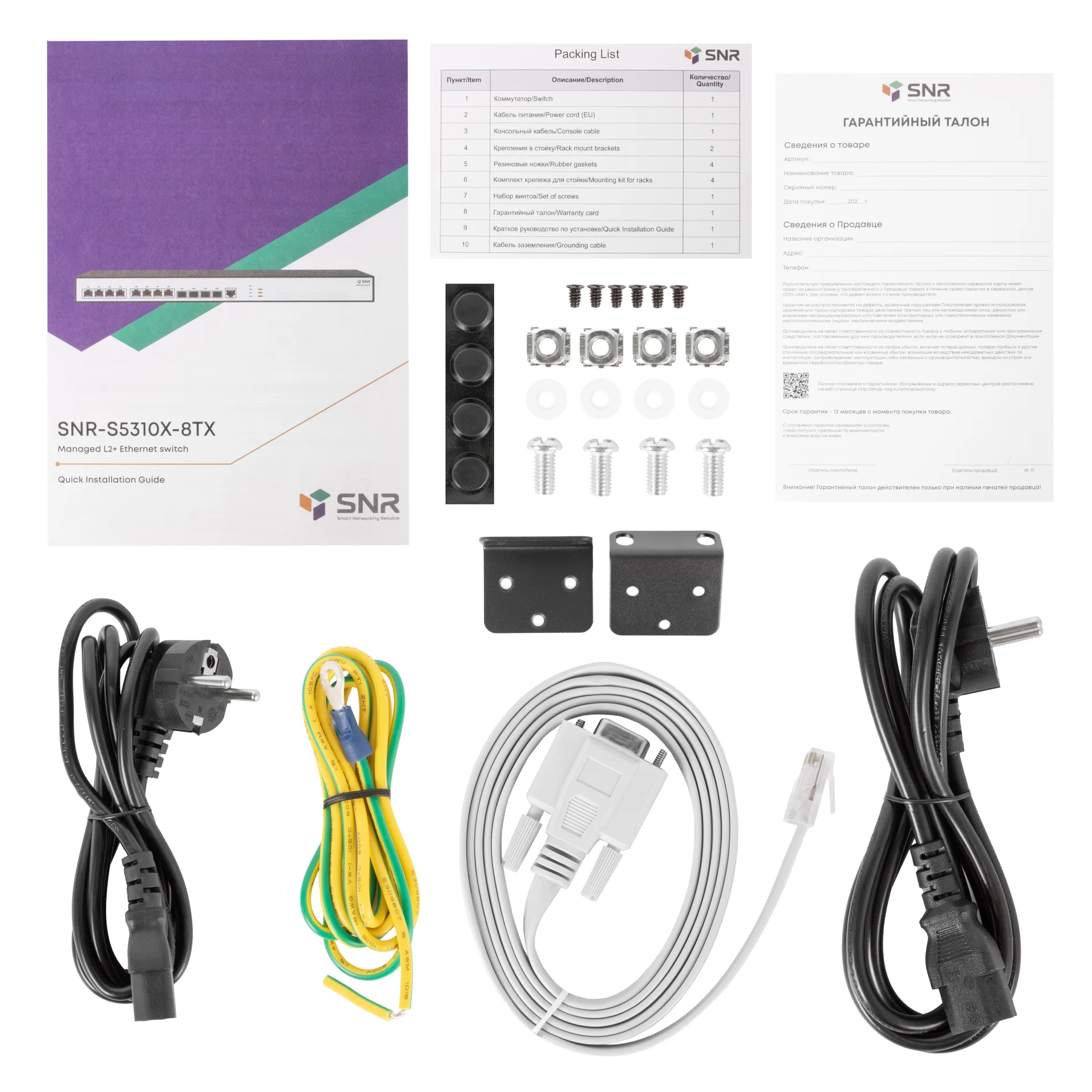 Управляемый коммутатор уровня 2+ SNR-S5310X-8TX-2AC
