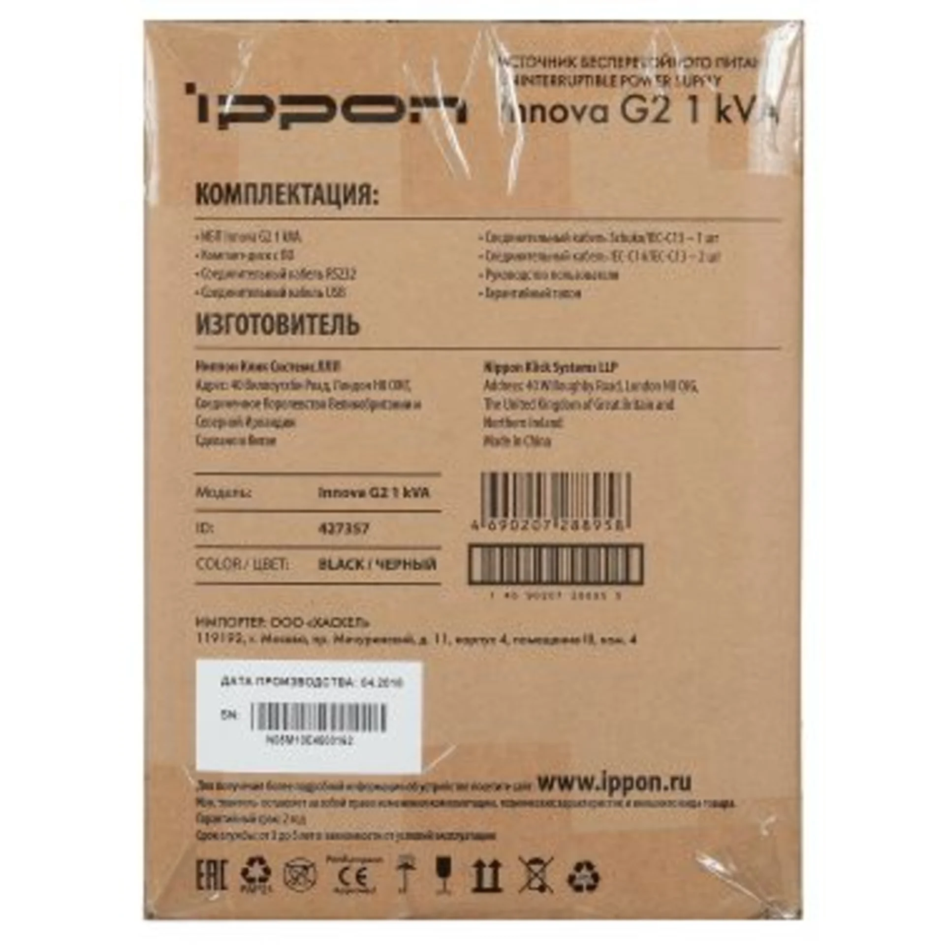 Источник бесперебойного питания Ippon Innova G2 1kVA 900Вт 1000ВА черный