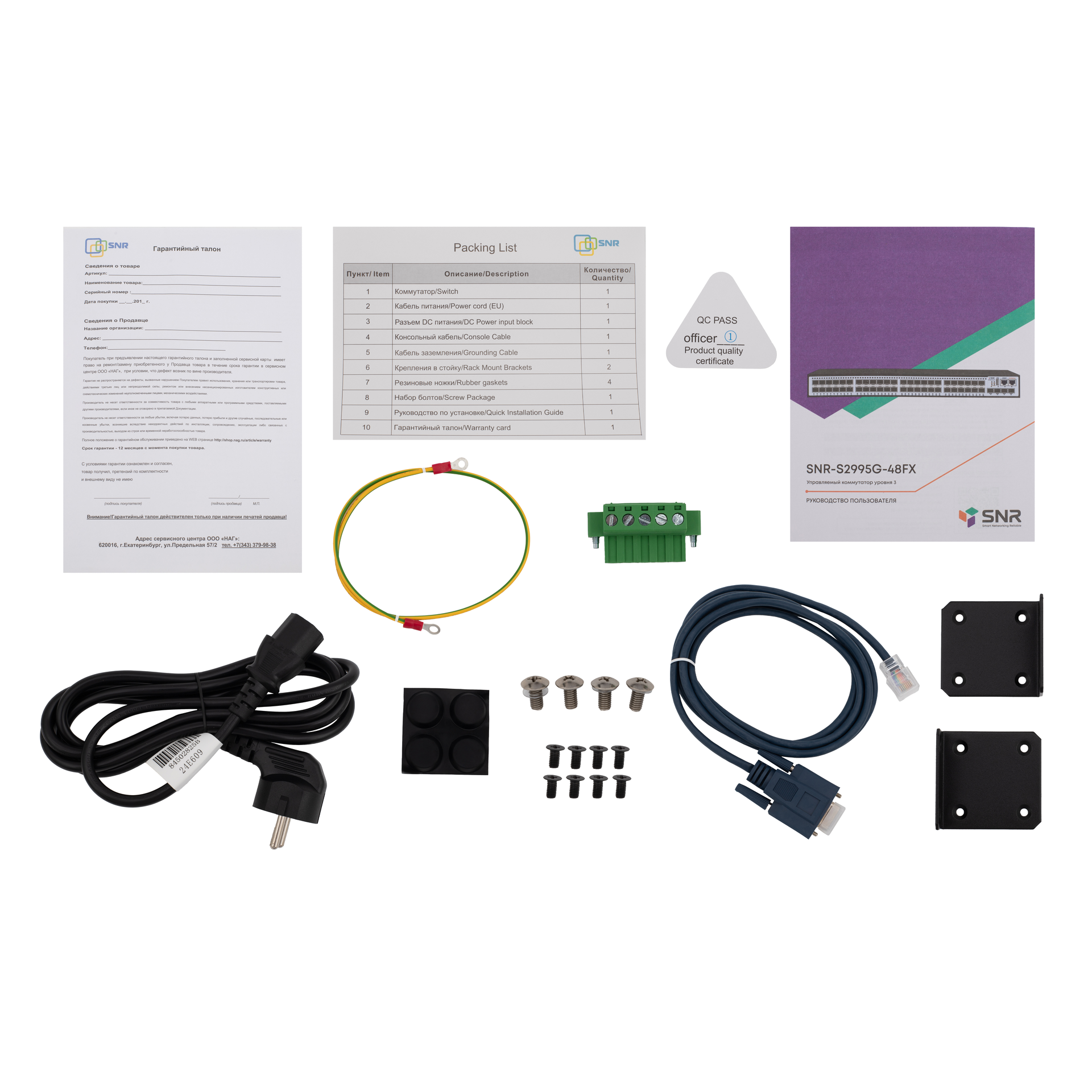 Управляемый коммутатор уровня 3 SNR-S2995G-48FX-DC