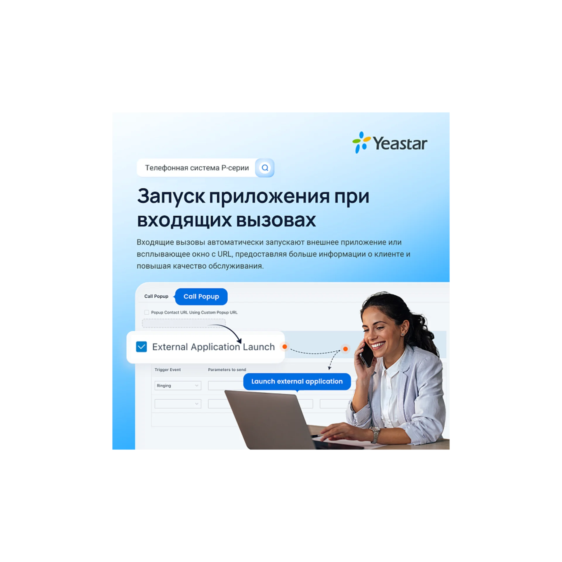 Лицензия Yeastar PSE Out Bound Call Center (годовая)