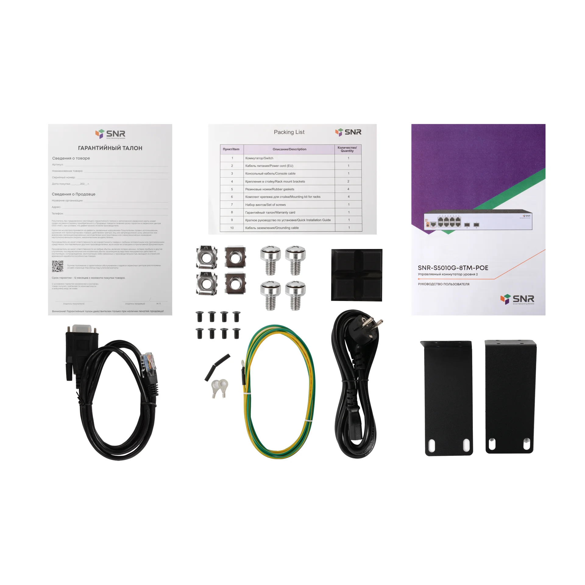 Управляемый PoE коммутатор уровня 2 SNR-S5010G-8TM-POE