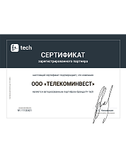 Сертификат дилера ftech