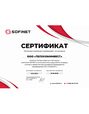 Сертификат дилера Sofinet