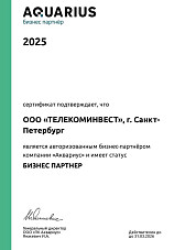 Cертификат дилера Аквариус