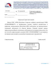 отзыв о работе с TINVEST x РТПЦ Республики Татарстан