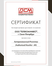 Cертификат дилера Powercom
