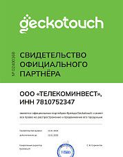 Сертификат дилера Geckotouch