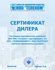 Сертификат дилера НПО Телеком