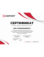 Сертификат дилера Sofinet
