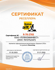 Сертификат реселлера baseAlt