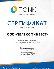 Cертификат дилера TONK
