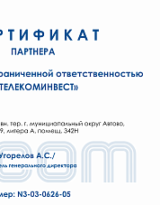Сертификат дилера n3com