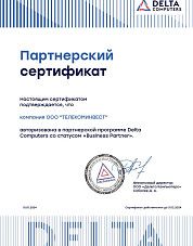 Партнерский сертификат Delta Computers