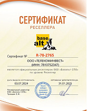 Сертификат реселлера baseAlt
