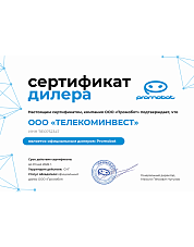 Сертификат дилера Promobot