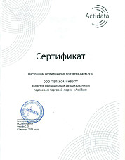 Cертификат дилера Actidata