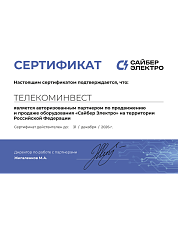 Сертификат дилера Сайбер Электро