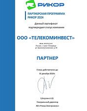 Сертификат дилера Рикор