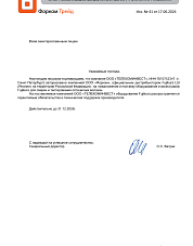 Сертификат дилера Форком