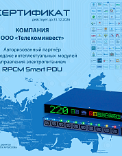 Сертификат дилера RPCM