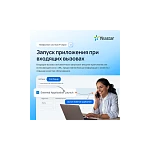 Лицензия Yeastar PSE Out Bound Call Center (годовая)