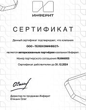 Сертификат дилера Инферит