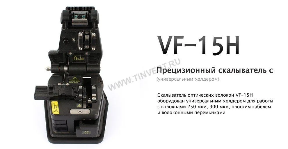 Прецизионный скалыватель VF-15H INNO