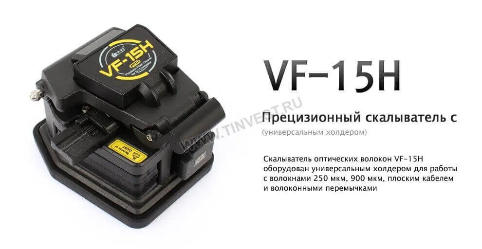 Прецизионный скалыватель VF-15H INNO