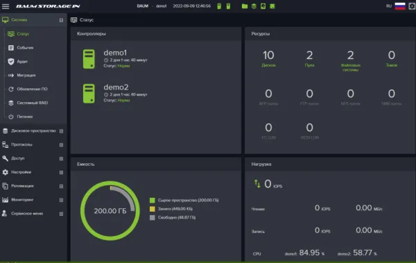 Программное обеспечение системы хранения данных BAUM STORAGE IN