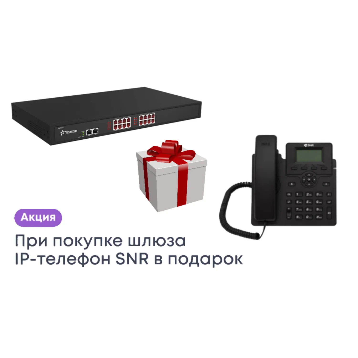 Аналоговый шлюз Yeastar TA1610 (SNR-VP-72-P) купить в интернет-магазине  Tinvest в России, низкие цены, доставка