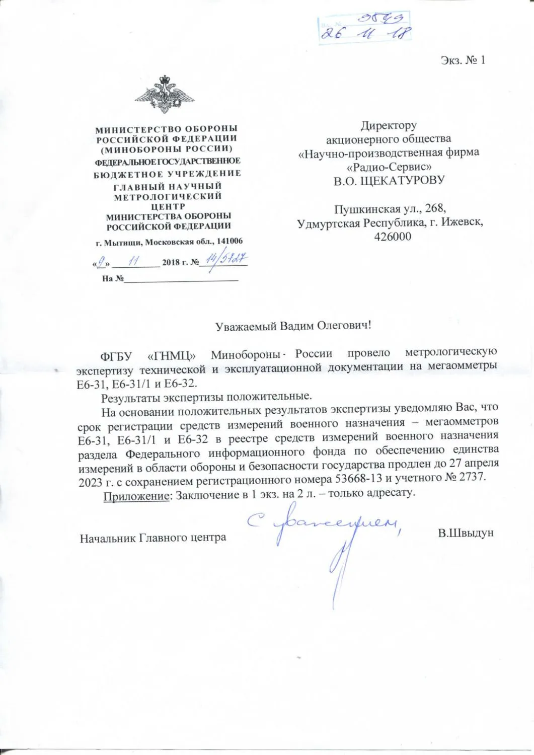Мегаомметр Радио-Сервис Е6-32 с поверкой