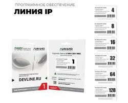 Программное обеспечение Линия IP для подключения IP-камеры