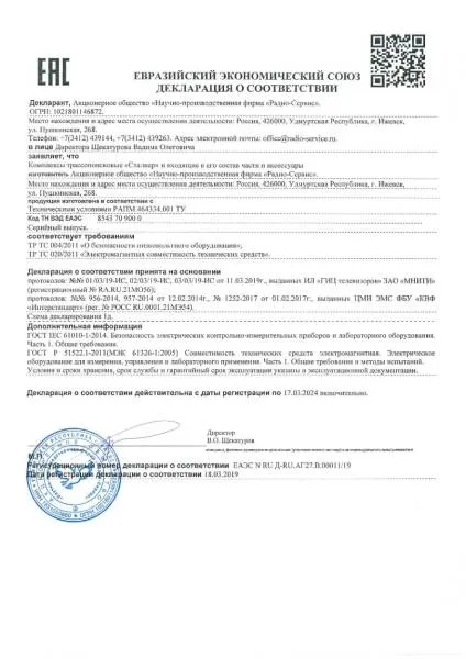 Трассоискатель Радио-Сервис Сталкер 15-12