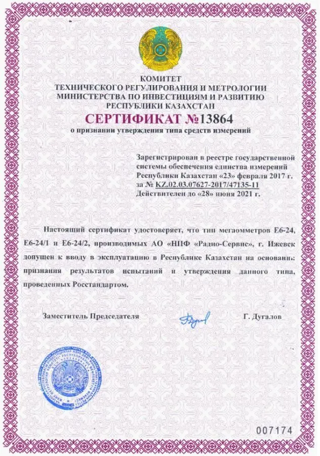 Мегаомметр Радио-Сервис  Е6-24 с поверкой