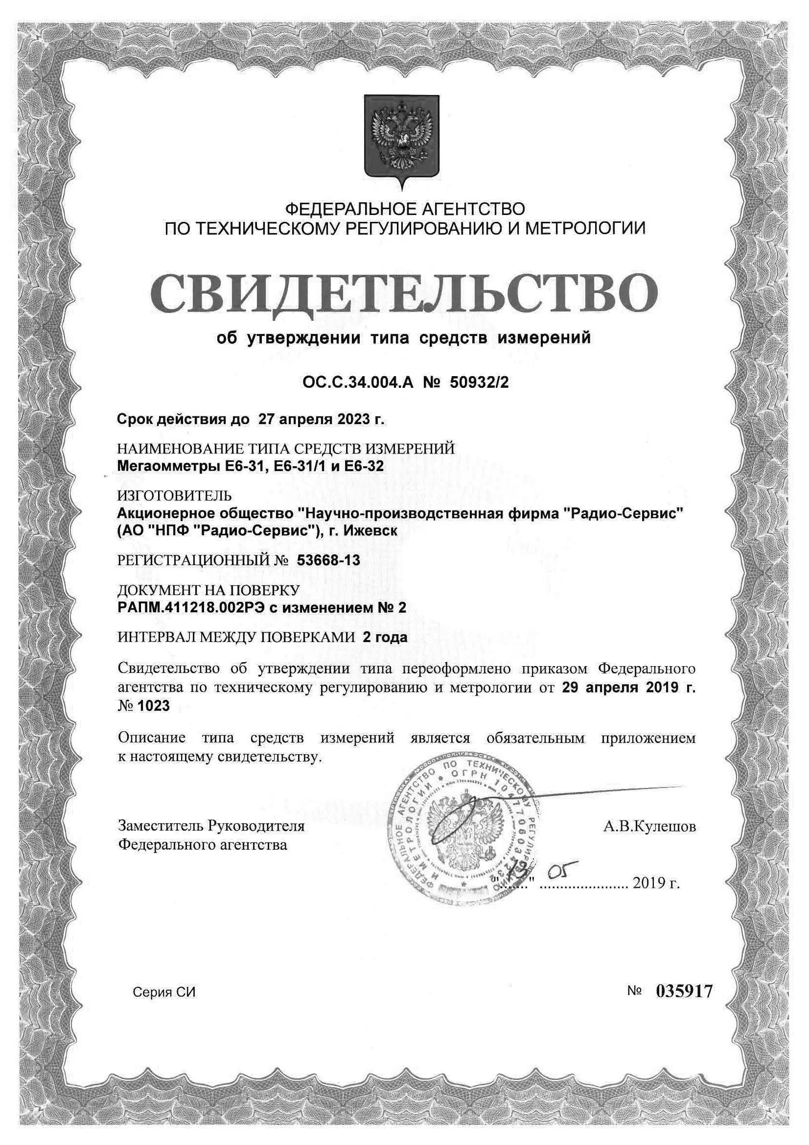 Мегаомметр Радио-Сервис Е6-32 с поверкой