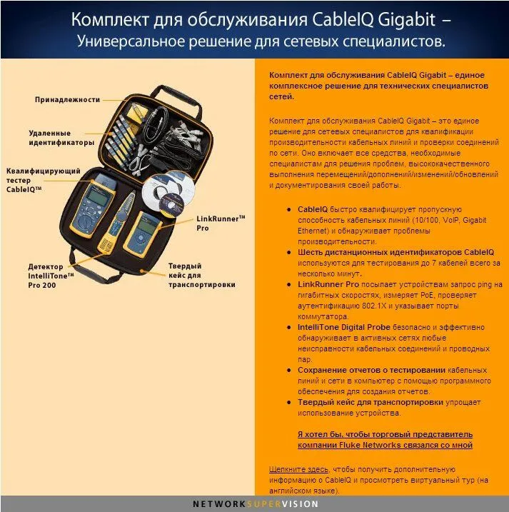 Fluke CIQ-KIT Кабельный тестер