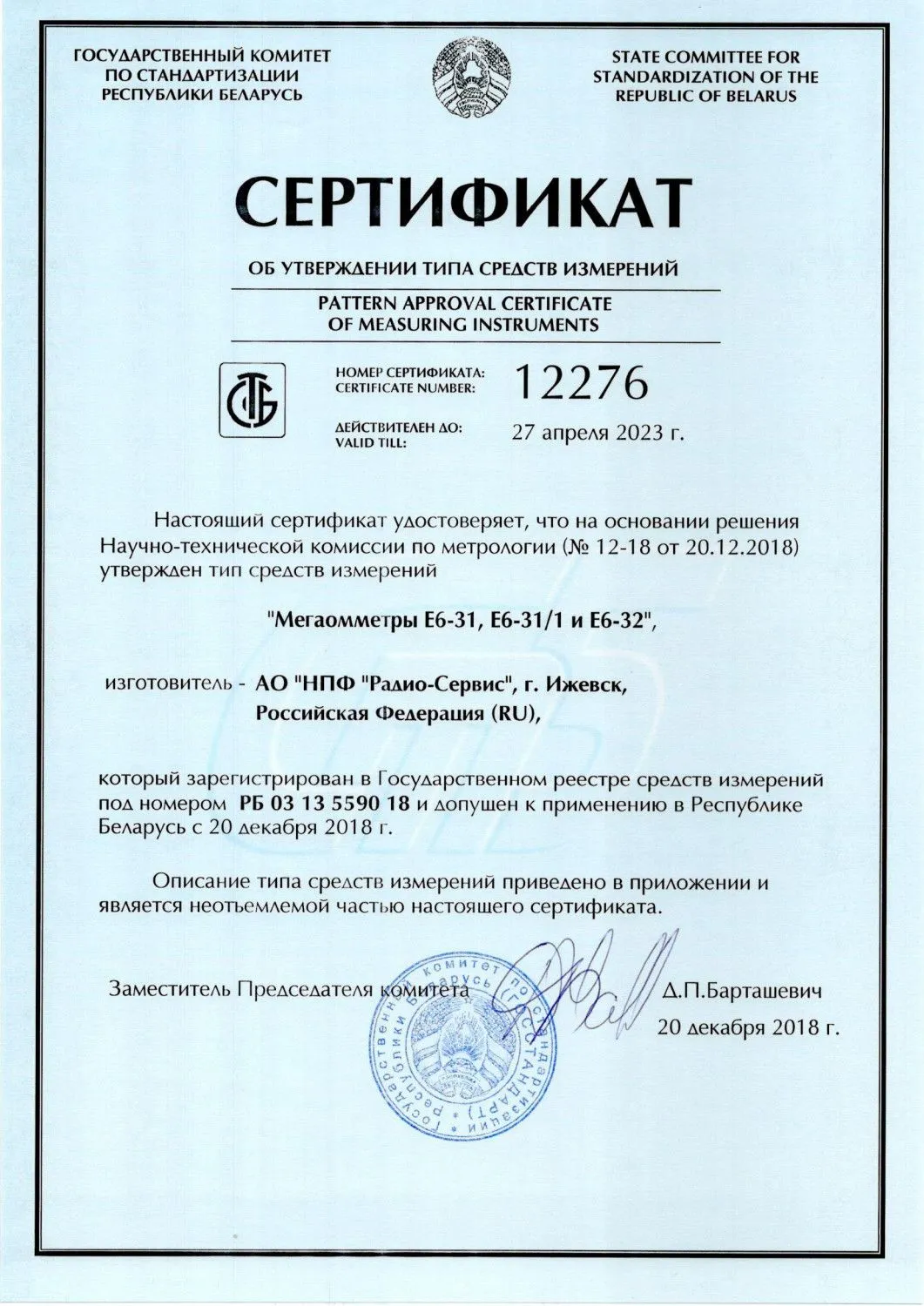 Мегаомметр Радио-Сервис Е6-32 с поверкой