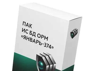 ПАК «ИС БД ОРМ «Январь-374»