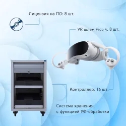 Мобильный класс виртуальной реальности EDUBLOCK PICO 4 VR-8