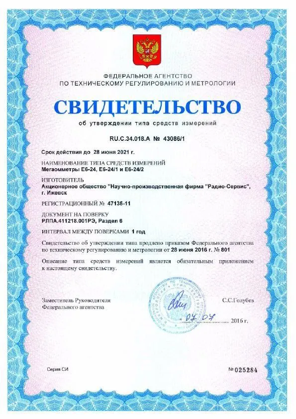Мегаомметр Радио-Сервис  Е6-24 с поверкой